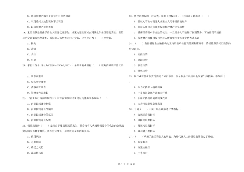 中级银行从业考试《银行管理》题库综合试题C卷 附答案.doc_第3页