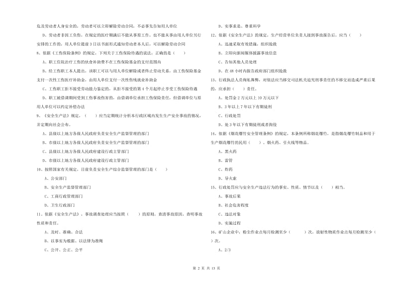 2020年注册安全工程师《安全生产法及相关法律知识》自我检测试卷D卷 含答案.doc_第2页