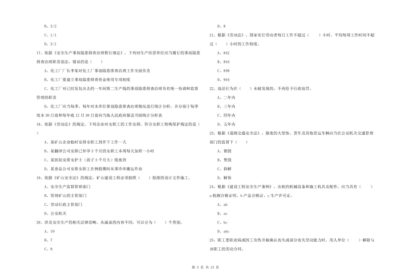 2020年注册安全工程师《安全生产法及相关法律知识》自我检测试卷D卷 含答案.doc_第3页