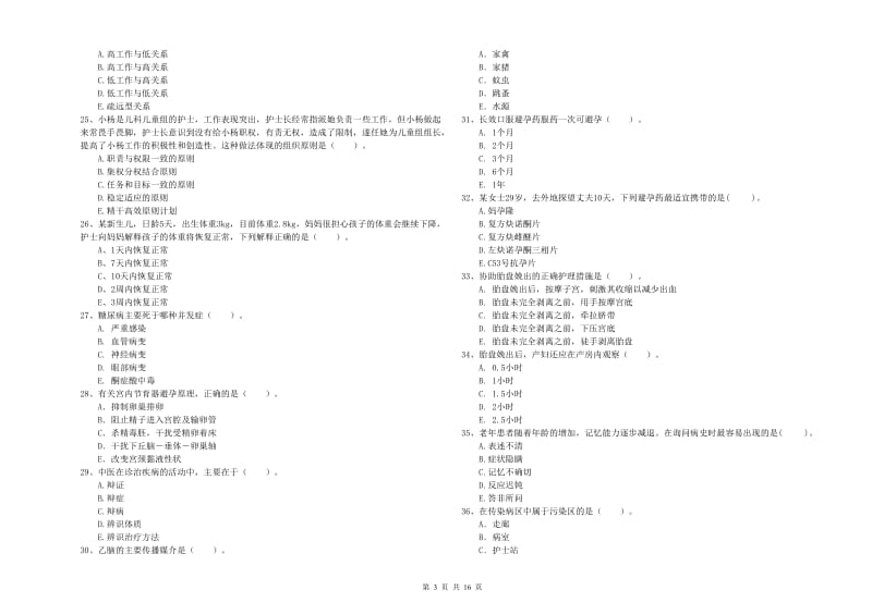 2020年护士职业资格证《专业实务》考前练习试题B卷.doc_第3页