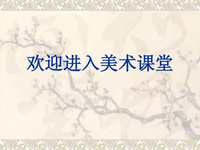 六年级下册美术课件-第2课 我设计的新机器｜冀教版 (共23张PPT)_第1页