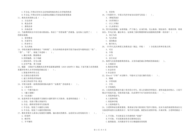 中学教师资格证《（中学）综合素质》能力测试试卷A卷 含答案.doc_第2页