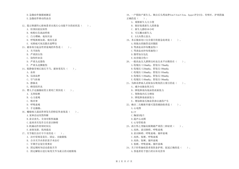 2020年护士职业资格考试《实践能力》综合检测试题D卷 附解析.doc_第2页