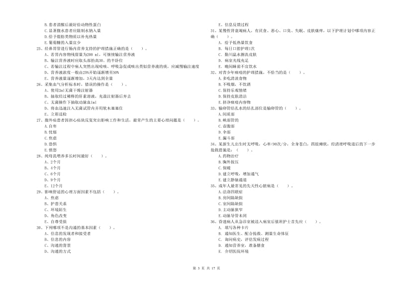 2020年护士职业资格考试《实践能力》综合检测试题D卷 附解析.doc_第3页