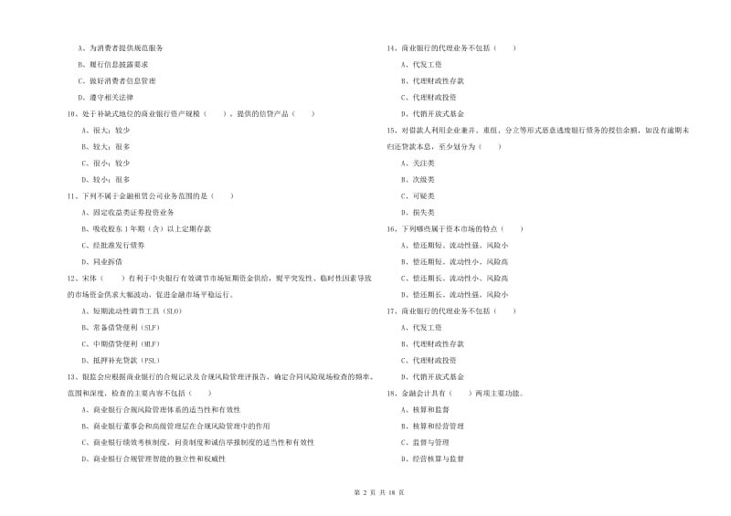 中级银行从业考试《银行管理》能力测试试卷C卷 含答案.doc_第2页