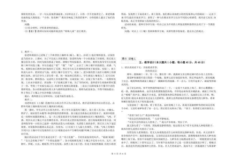 2020年小学教师职业资格《教育教学知识与能力》能力测试试卷B卷.doc_第3页