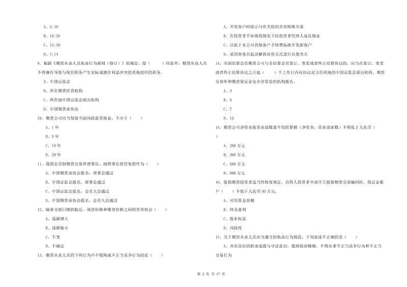 2020年期货从业资格考试《期货基础知识》能力检测试题B卷 附答案.doc_第2页