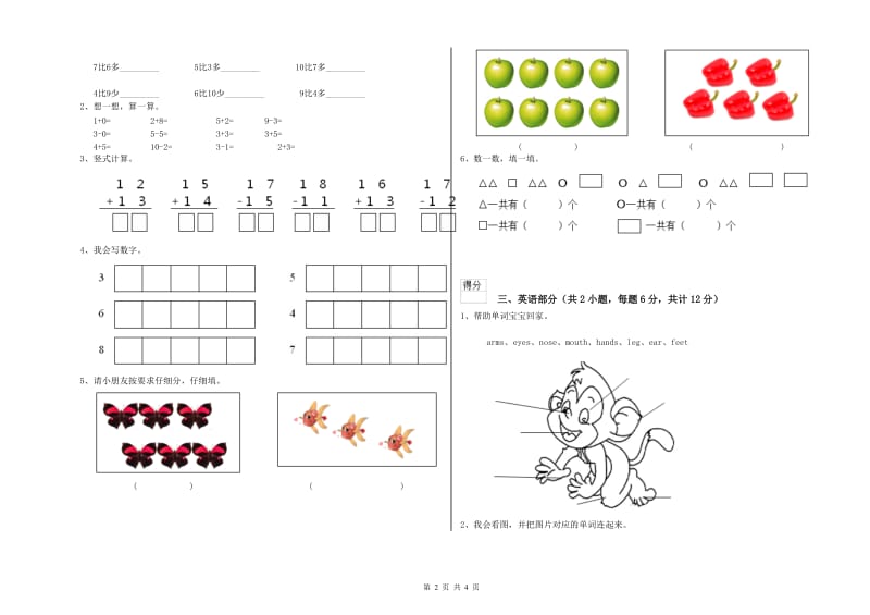 2020年实验幼儿园大班提升训练试卷A卷 含答案.doc_第2页