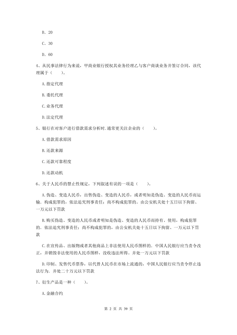 中级银行从业资格证考试《银行业法律法规与综合能力》综合练习试题C卷.doc_第2页