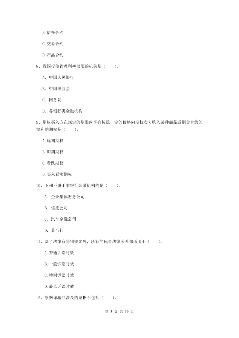 中级银行从业资格证考试《银行业法律法规与综合能力》综合练习试题C卷.doc_第3页