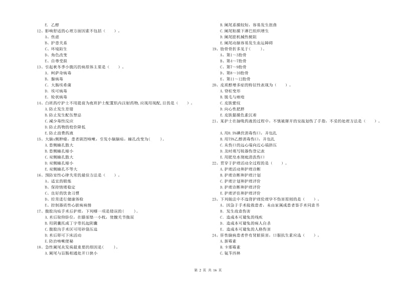 2020年护士职业资格证《专业实务》过关检测试题B卷 附解析.doc_第2页