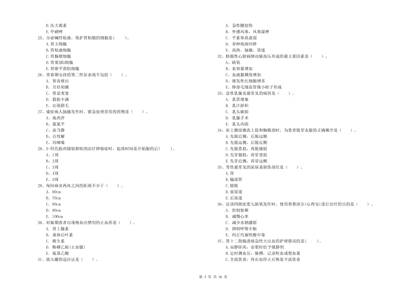 2020年护士职业资格证《专业实务》过关检测试题B卷 附解析.doc_第3页