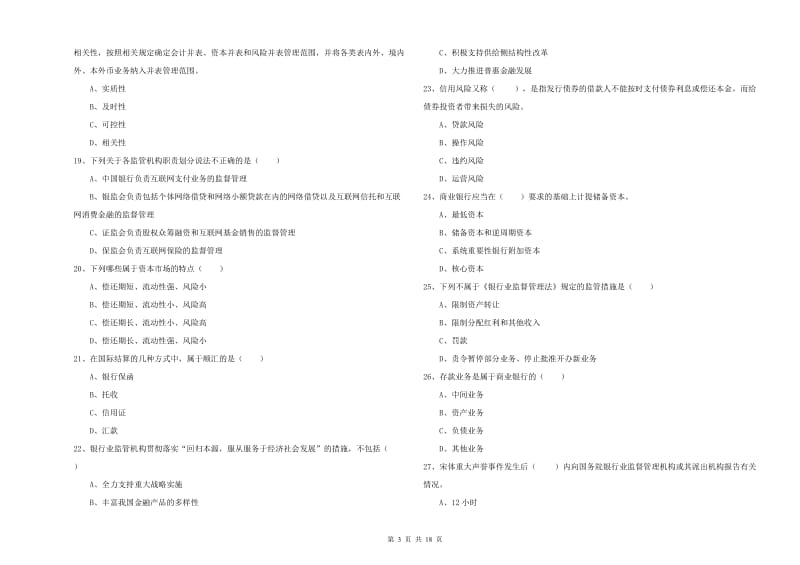 中级银行从业考试《银行管理》每周一练试卷 附答案.doc_第3页