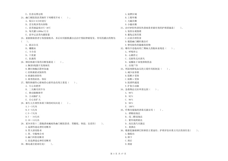 2020年护士职业资格《专业实务》考前冲刺试卷B卷 附解析.doc_第3页