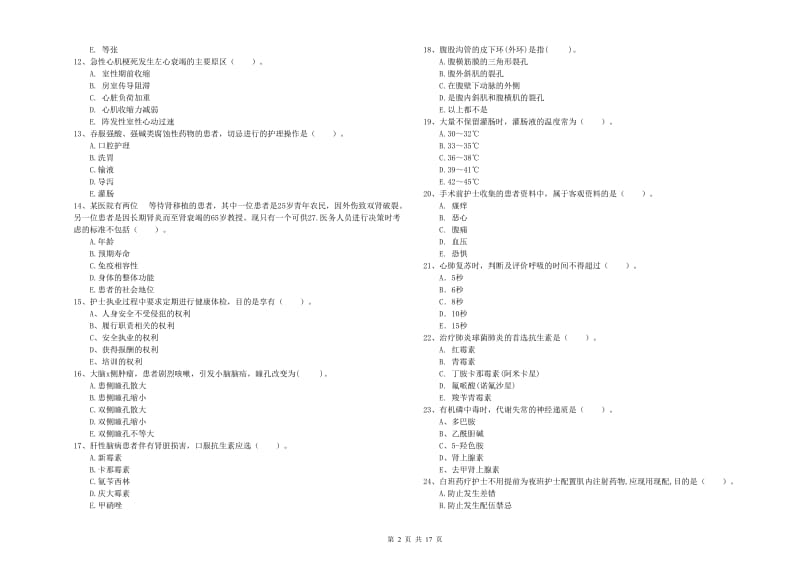 2020年护士职业资格考试《专业实务》真题练习试题 附解析.doc_第2页