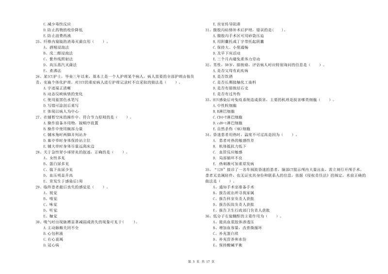 2020年护士职业资格考试《专业实务》真题练习试题 附解析.doc_第3页