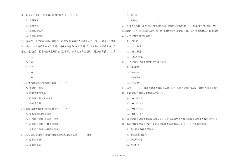 2020年期货从业资格考试《期货投资分析》每日一练试卷C卷 含答案.doc_第3页