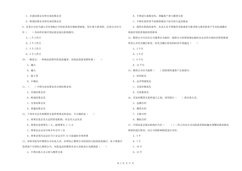 2020年期货从业资格考试《期货基础知识》考前冲刺试卷 含答案.doc_第2页