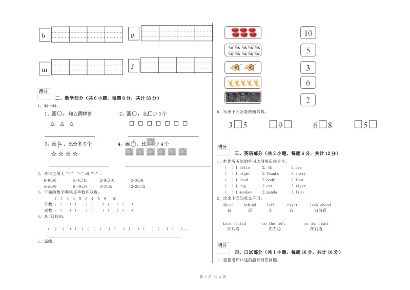 2020年实验幼儿园幼升小衔接班过关检测试题D卷 附解析.doc_第2页