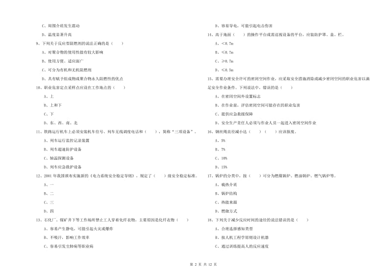 2020年安全工程师考试《安全生产技术》考前检测试题B卷 附解析.doc_第2页