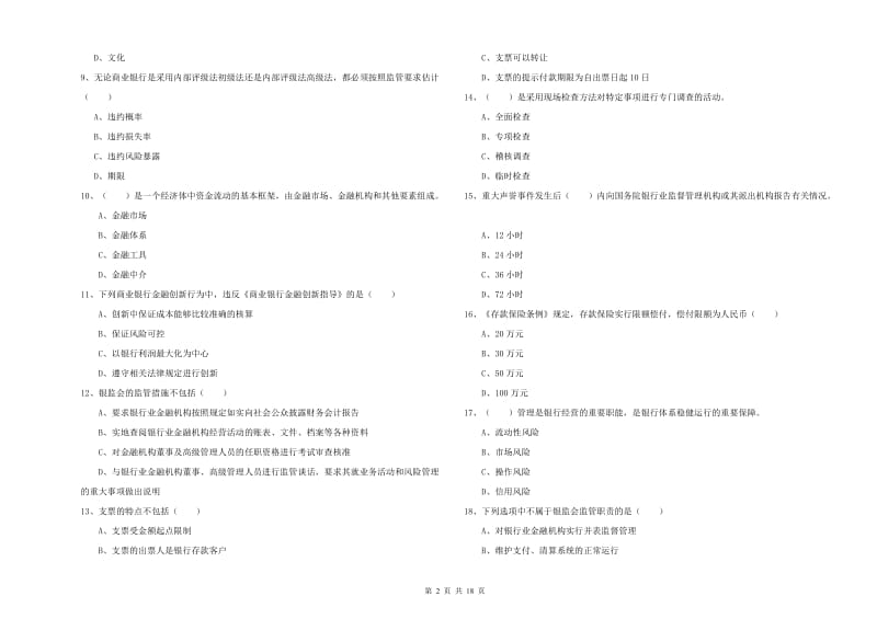 中级银行从业资格考试《银行管理》考前练习试卷D卷 附答案.doc_第2页