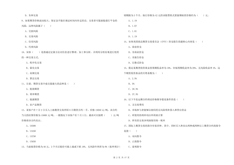 2020年期货从业资格证《期货投资分析》能力提升试题A卷 附答案.doc_第2页