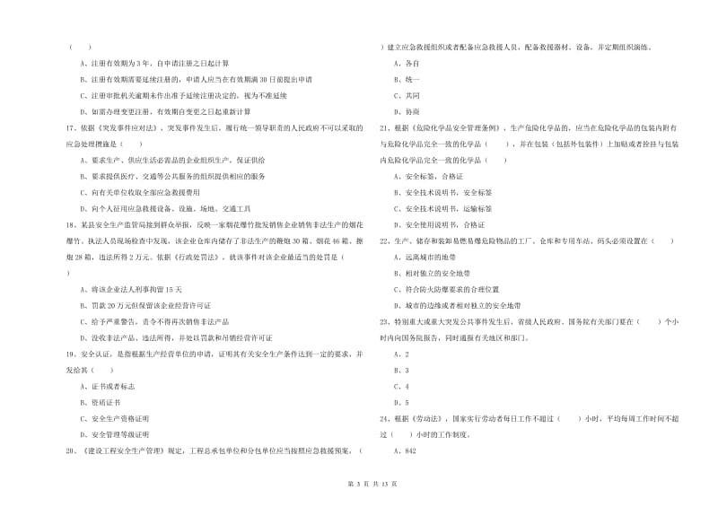 2020年安全工程师《安全生产法及相关法律知识》考前检测试卷B卷 附答案.doc_第3页