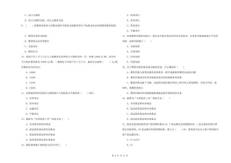 2020年期货从业资格考试《期货投资分析》强化训练试题A卷.doc_第2页