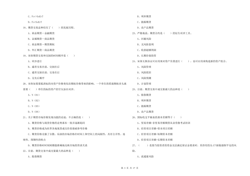 2020年期货从业资格考试《期货投资分析》强化训练试题A卷.doc_第3页