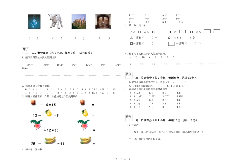 2020年实验幼儿园幼升小衔接班每月一练试卷D卷 含答案.doc_第2页