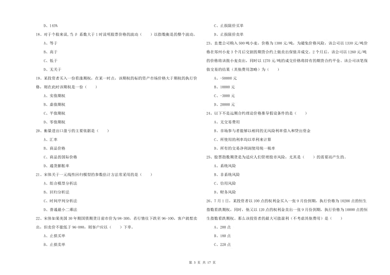 2020年期货从业资格《期货投资分析》能力提升试题C卷 附解析.doc_第3页