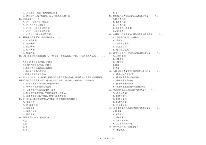 2020年护士职业资格考试《专业实务》每周一练试卷A卷 附答案.doc_第2页