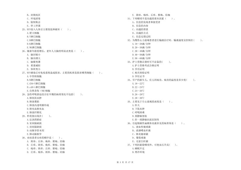 2020年护士职业资格考试《专业实务》每周一练试卷A卷 附答案.doc_第3页