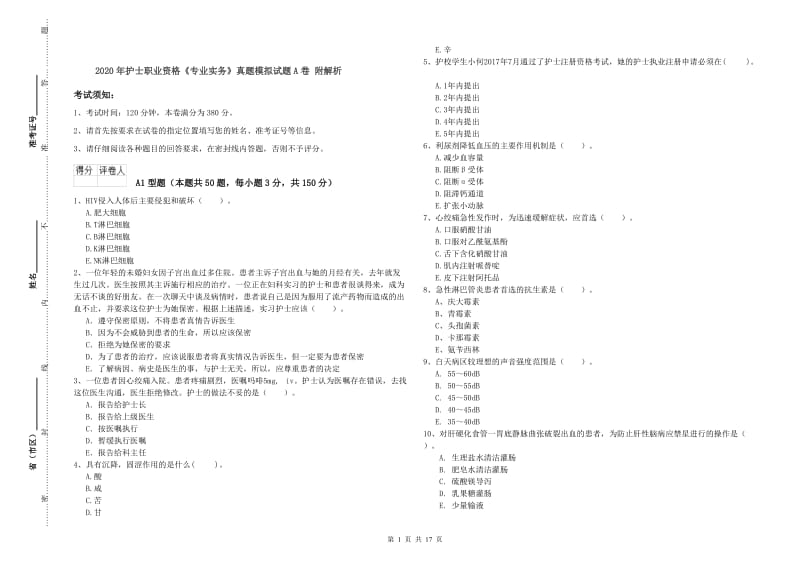 2020年护士职业资格《专业实务》真题模拟试题A卷 附解析.doc_第1页