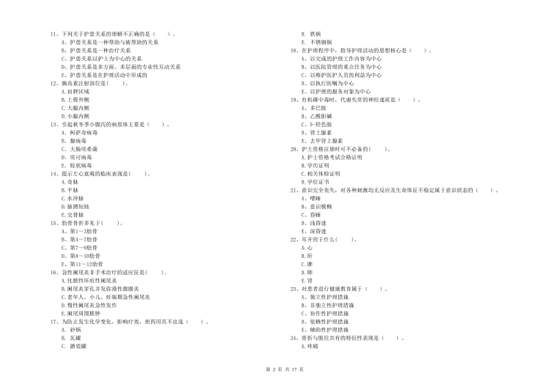 2020年护士职业资格《专业实务》真题模拟试题A卷 附解析.doc_第2页