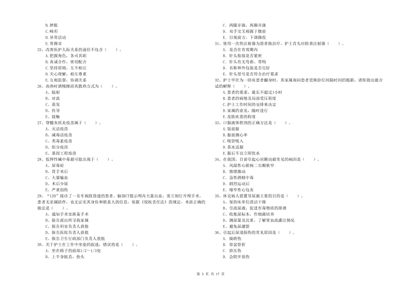 2020年护士职业资格《专业实务》真题模拟试题A卷 附解析.doc_第3页