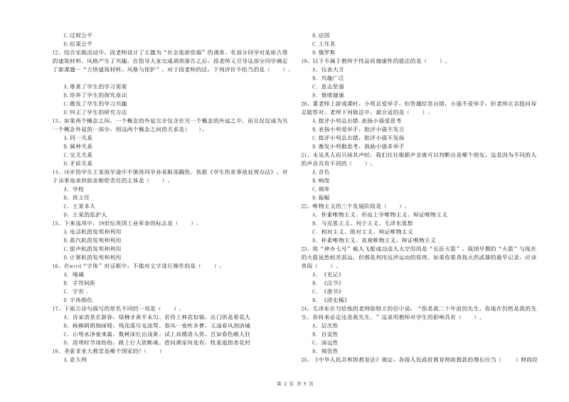 中学教师资格考试《综合素质》综合练习试卷B卷 附答案.doc_第2页