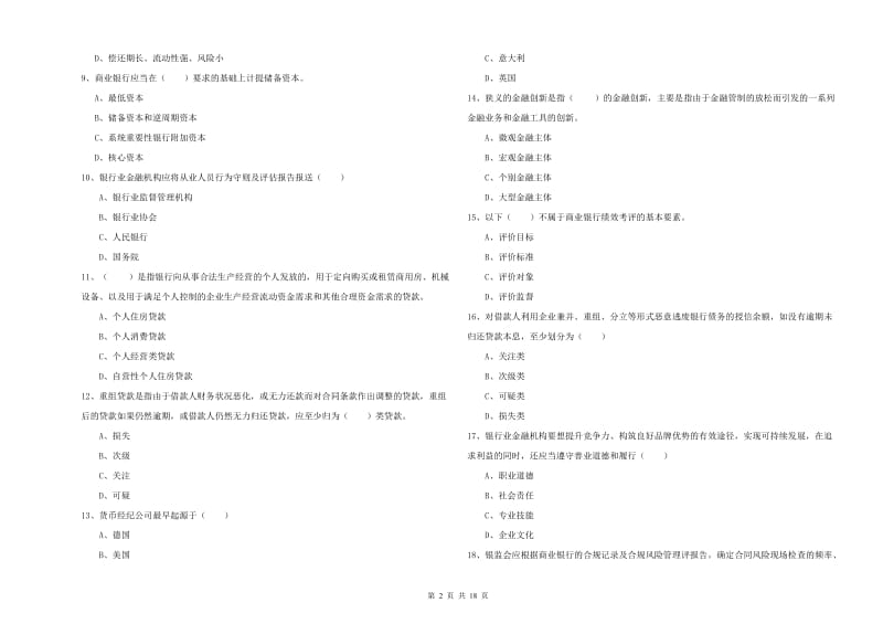 中级银行从业资格《银行管理》考前练习试题C卷 含答案.doc_第2页