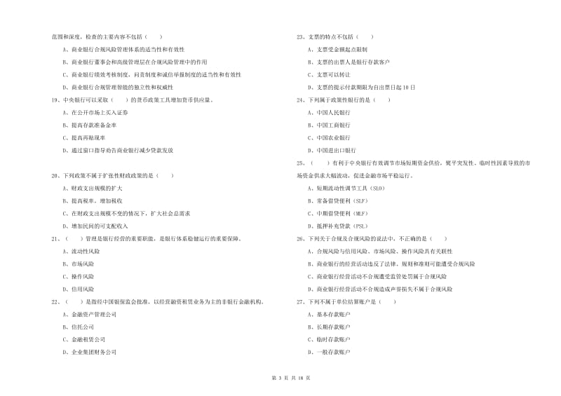 中级银行从业资格《银行管理》考前练习试题C卷 含答案.doc_第3页