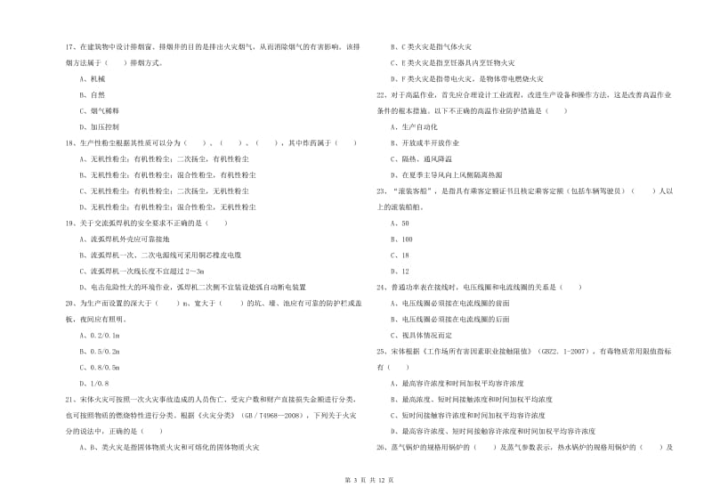 2020年安全工程师考试《安全生产技术》模拟考试试题 含答案.doc_第3页