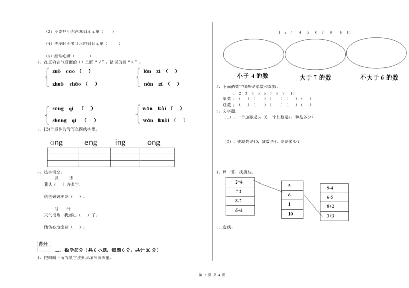 2020年实验幼儿园托管班全真模拟考试试卷C卷 含答案.doc_第2页