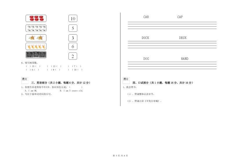 2020年实验幼儿园托管班全真模拟考试试卷C卷 含答案.doc_第3页