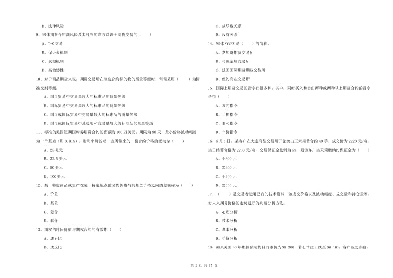 2020年期货从业资格证《期货投资分析》题库综合试卷 附答案.doc_第2页