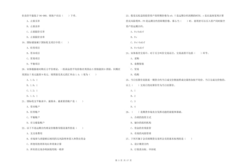 2020年期货从业资格证《期货投资分析》题库综合试卷 附答案.doc_第3页