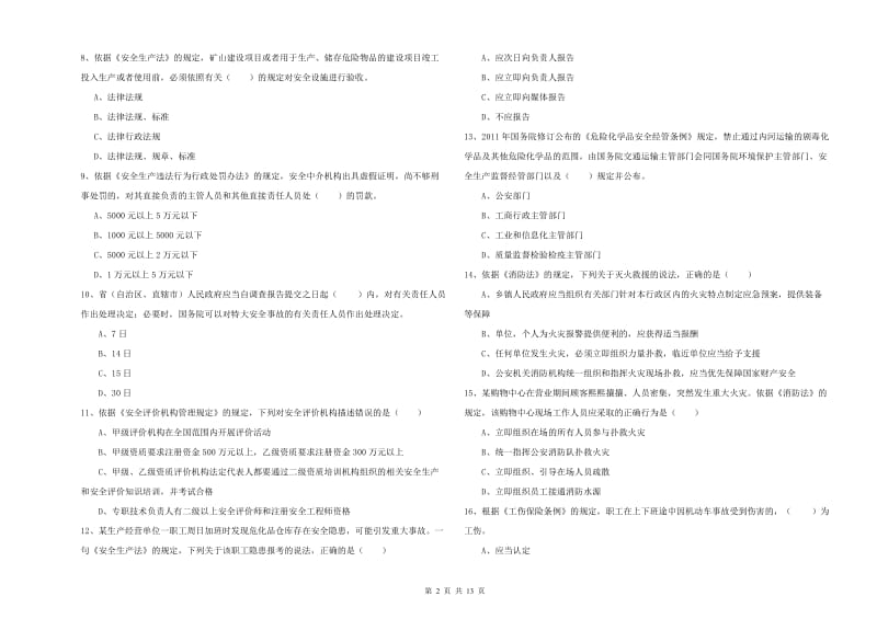 2020年注册安全工程师考试《安全生产法及相关法律知识》能力测试试卷C卷 附答案.doc_第2页