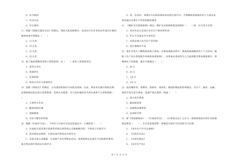 2020年注册安全工程师考试《安全生产法及相关法律知识》能力测试试卷C卷 附答案.doc_第3页