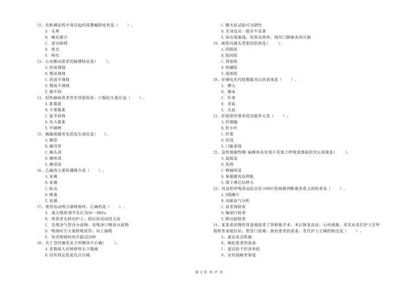 2020年护士职业资格《专业实务》自我检测试题D卷.doc_第2页