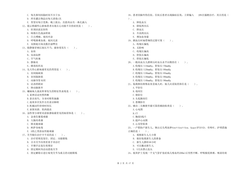 2020年护士职业资格考试《实践能力》全真模拟试题C卷 附答案.doc_第2页