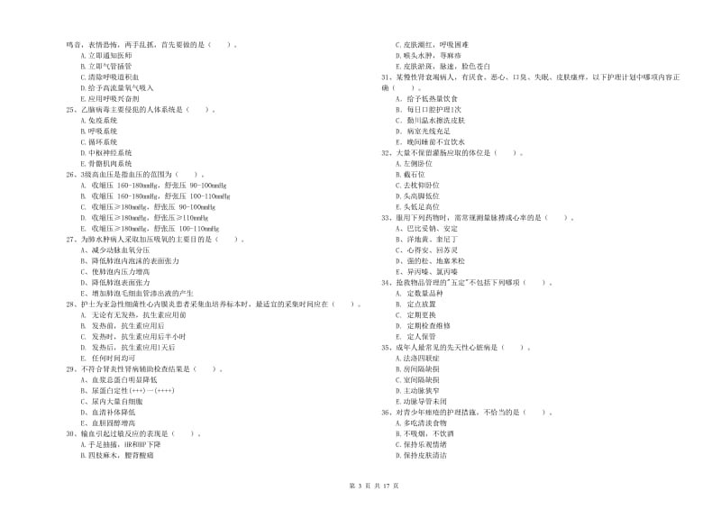 2020年护士职业资格考试《实践能力》全真模拟试题C卷 附答案.doc_第3页