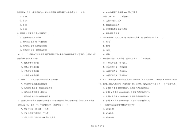 2020年期货从业资格考试《期货投资分析》过关练习试卷D卷 含答案.doc_第2页